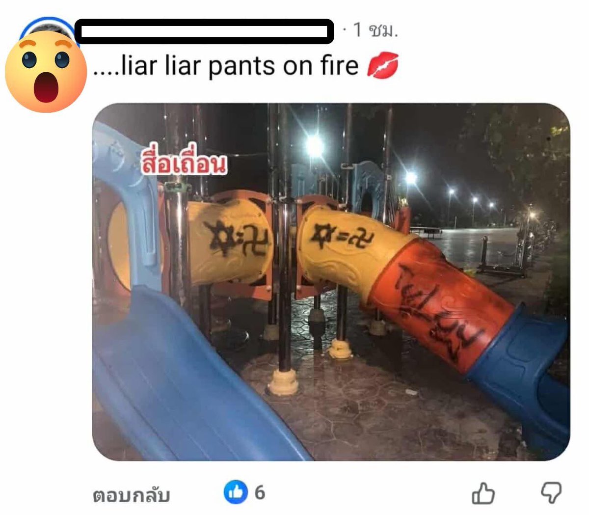 คอมเม้นต์ในกลุ่มน้ำส้มสายชู
แคปหน้าจอคอมเม้นต์ ประเด็นที่สื่อเถื่อนโพสต์ ￼ มีการพ่นสีอุปกรณ์สำหรับเด็กเล่นในสนามเด็กเล่น
ปรากฏว่าหลังจากโพสต์มี คอมเม้นต์ในกลุ่ม น้ำส้มสายชู 
รายละเอียดบางช่วงวันตอน 

#สื่อเถื่อน #สติกเกอร์แก๊งค์ผิดกฎหมายเหมือนเกาะสมุย #นอมินีบนสมุยเกาะพะงัน