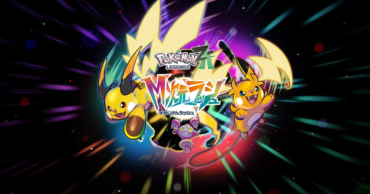 ポケットライン最新情報@ポケモンZA/スカーレット・バイオレット