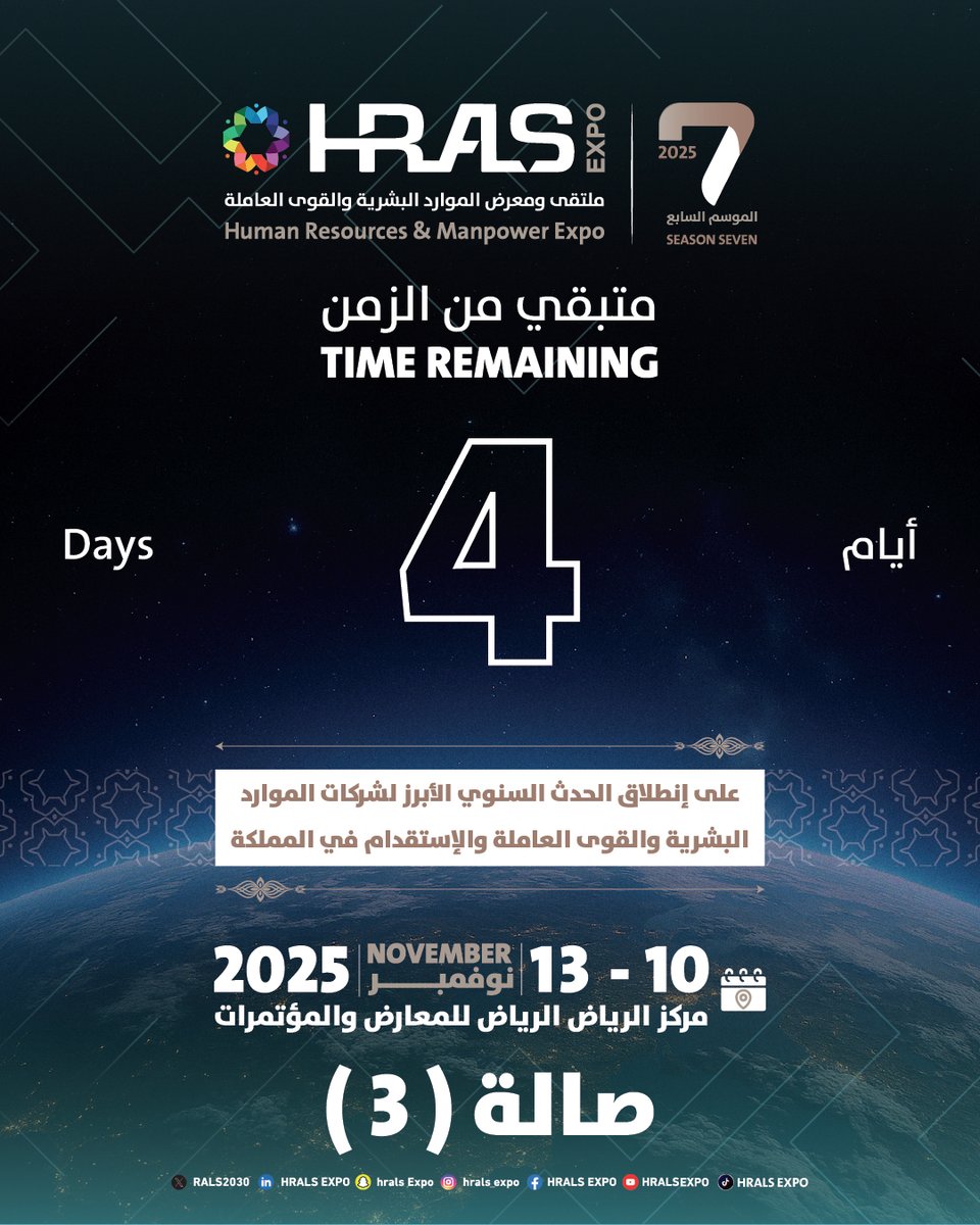 ملتقى الموارد البشرية والقوى العاملة HRALS EXPO tweet media