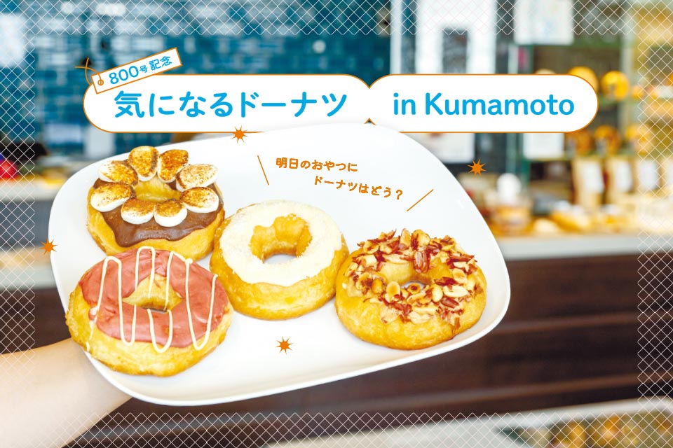 どーなっつ くまにち すぱいす on X