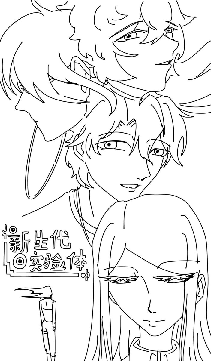 新生代实验体
#蕾画画画 #ocs #新生代实验体 #September0930 #August0825 #July0720 #March0314 #January0101 #artmoots #art