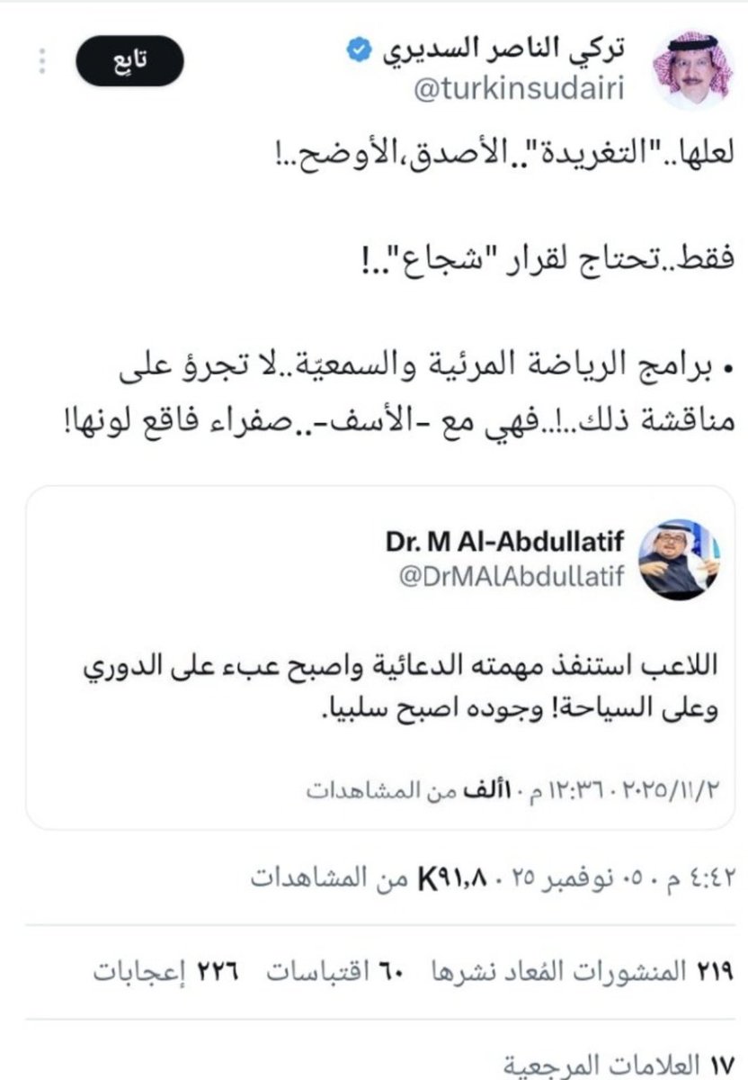 تألق ملك كرة القدم  المعتاد 
وشعاع شمس  #النصر.  الحارق 

لخبط إعداداتهم 

اللهم زد نجومنا تألقاً وفريقنا بريقاً  

ومتعنا بحلطمتهم  وصياحهم