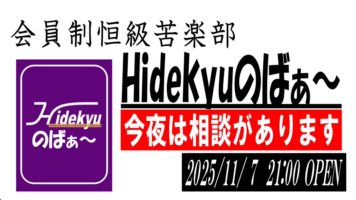 希望メンバー探します！ HIDEKYU@鉄道系YouTuber on X