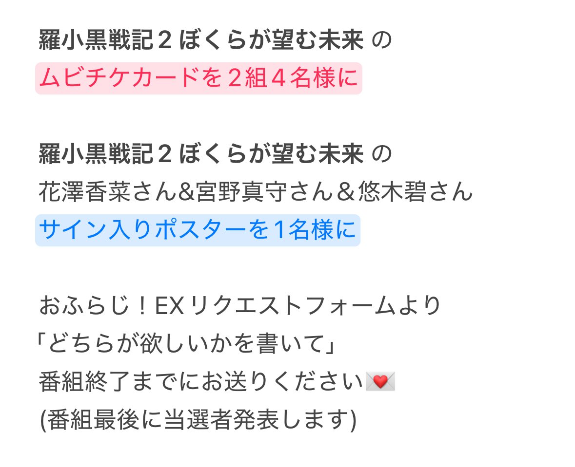おふらじ！EX on X
