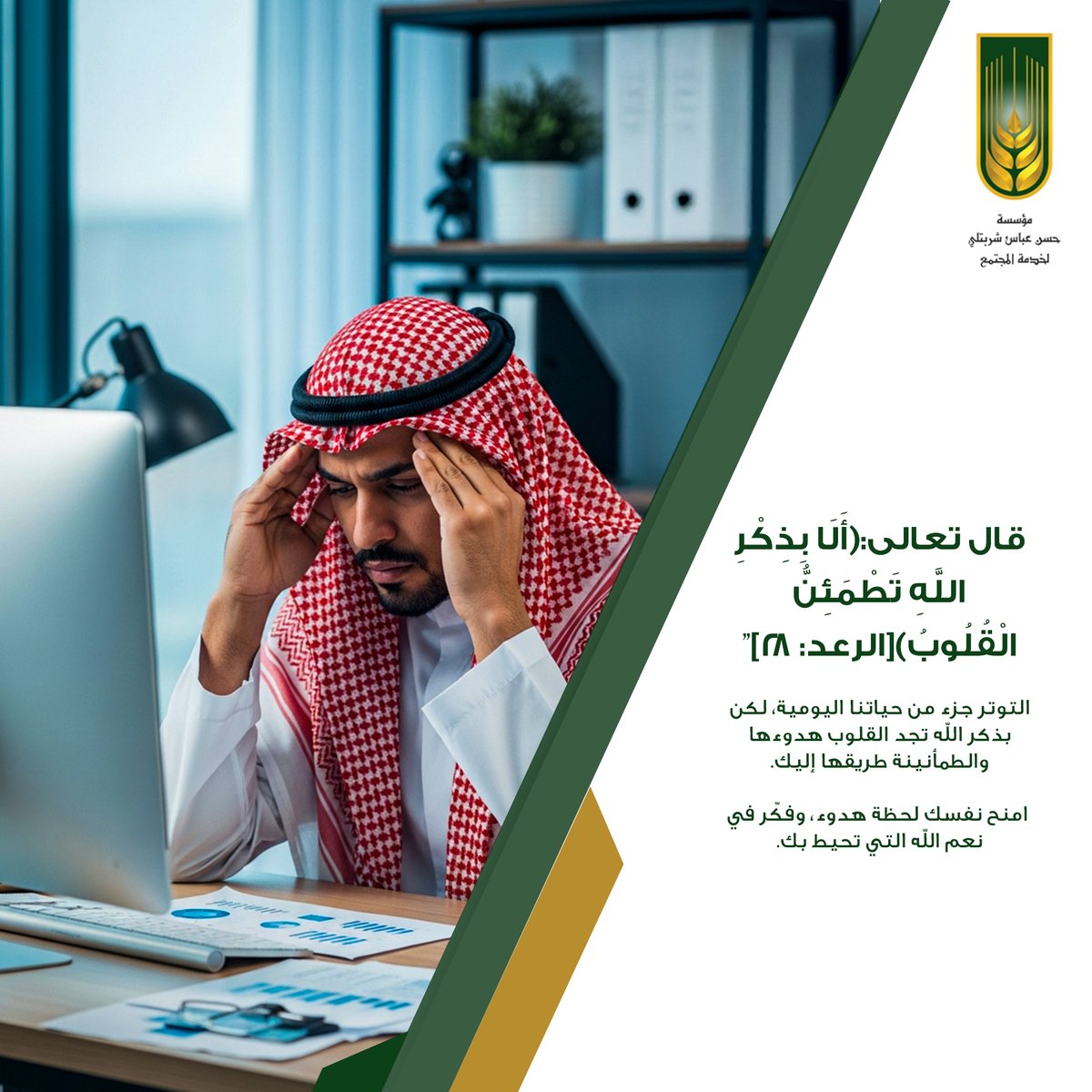 مؤسسة حسن عبّاس شربتلي لخدمة المجتمع tweet media