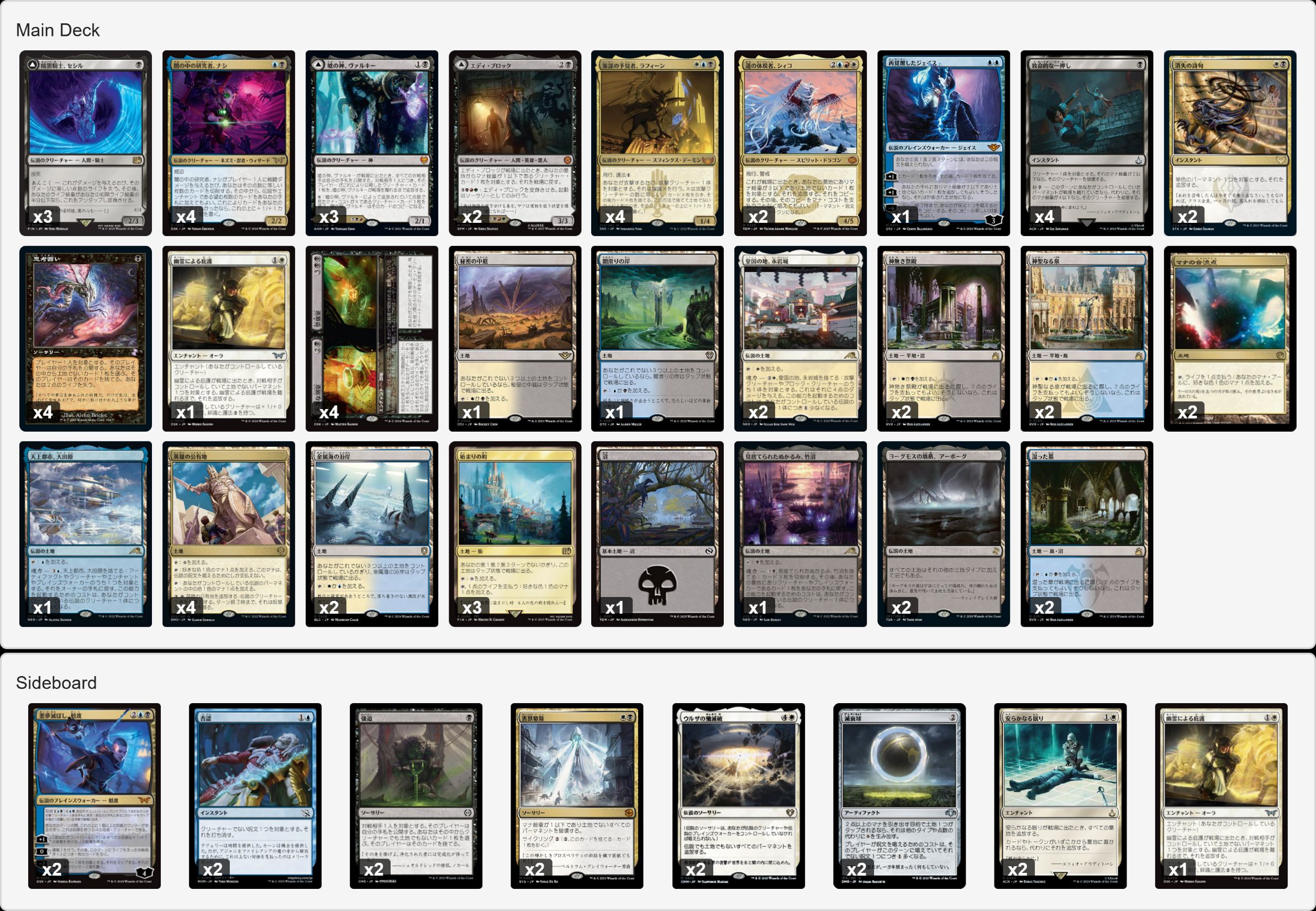 デッキの画像です。文字数の都合で英語版のみです。

Deck
4 Nashi, Searcher in the Dark
4 Raffine, Scheming Seer
2 Shiko, Paragon of the Way
3 Valki, God of Lies
3 Cecil, Dark Knight
2 Eddie Brock
2 Vanishing Verse
4 Fatal Push
4 Thoughtseize
4 Unholy Annex // Ritual Chamber
1 Sheltered by Ghosts
1 Jace Reawakened
2 Hallowed Fountain
1 Darkslick Shores
1 Concealed Courtyard
2 Eiganjo, Seat of the Empire
1 Swamp
1 Otawara, Soaring City
2 Seachrome Coast
1 Takenuma, Abandoned Mire
2 Urborg, Tomb of Yawgmoth
2 Watery Grave
4 Plaza of Heroes
2 Mana Confluence
3 Starting Town
2 Godless Shrine

Sideboard
1 Sheltered by Ghosts
2 Negate
2 Damping Sphere
2 Pest Control
2 Duress
2 Urza's Ruinous Blast
2 Rest in Peace
2 Kaito, Bane of Nightmares
