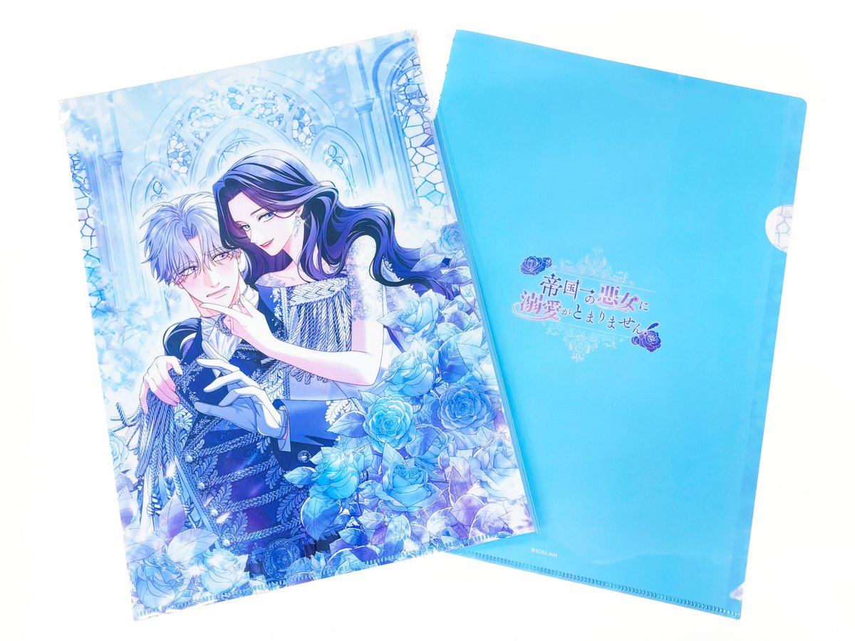 帝国一の悪女に溺愛がとまりません！公式アカウント (@teikoku1_pr