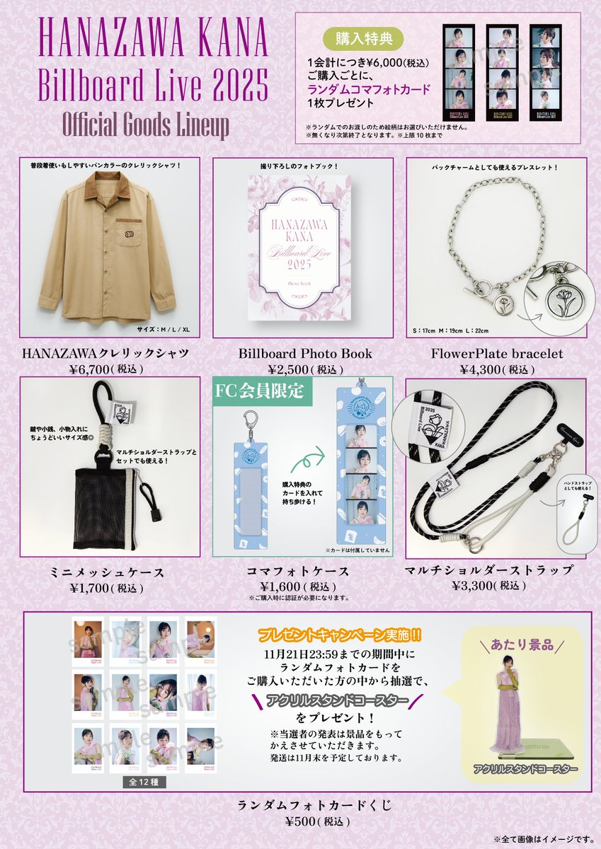 花澤香菜　ライブグッズ　セット 花澤香菜 on X