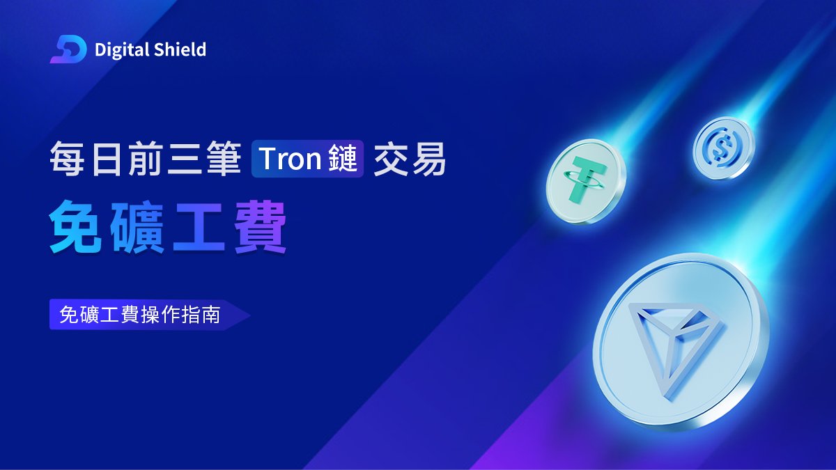 Digital Shield 華語 tweet media