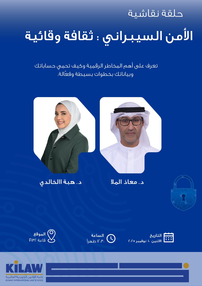 kilaw_edu's tweet photo. دعوة لحضور حلقة نقاشية
الأمن السيبراني: ثقافة وقائية 
#kilaw https://t.co/Rifc9WOgHb
