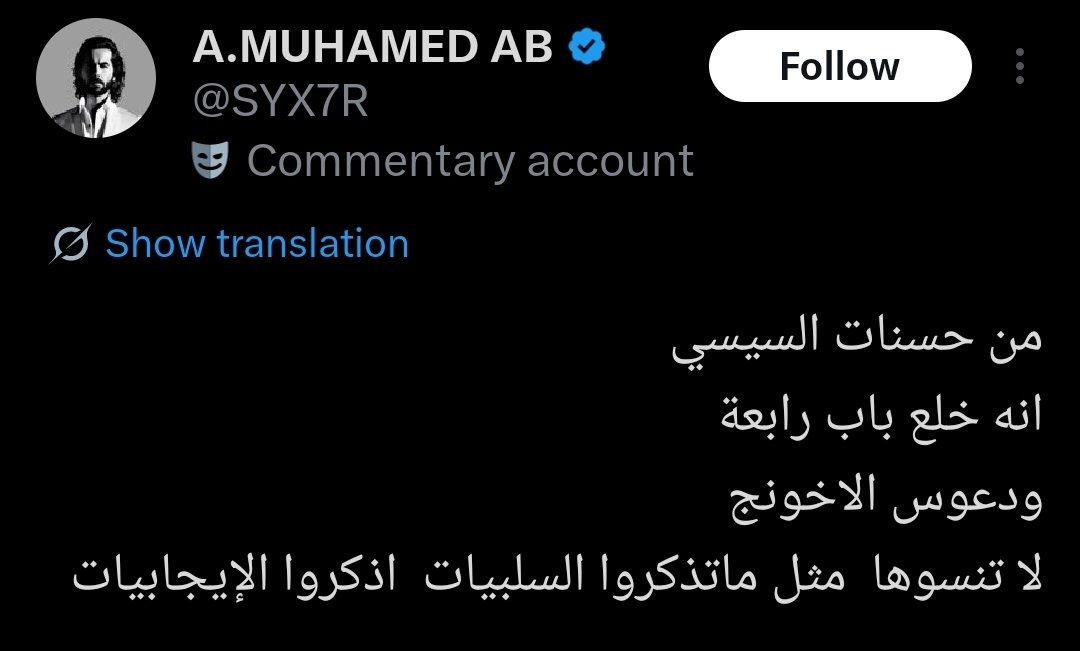 لا تتابعوا الخنازير 
لا تتحدثوا مع الخنازير 
لا تروجوا للخنازير
لا تبشّوا بوجه الخنازير
قاطعوهم وانبذوهم
سواء كانوا حسابات وهمية أو حقيقية