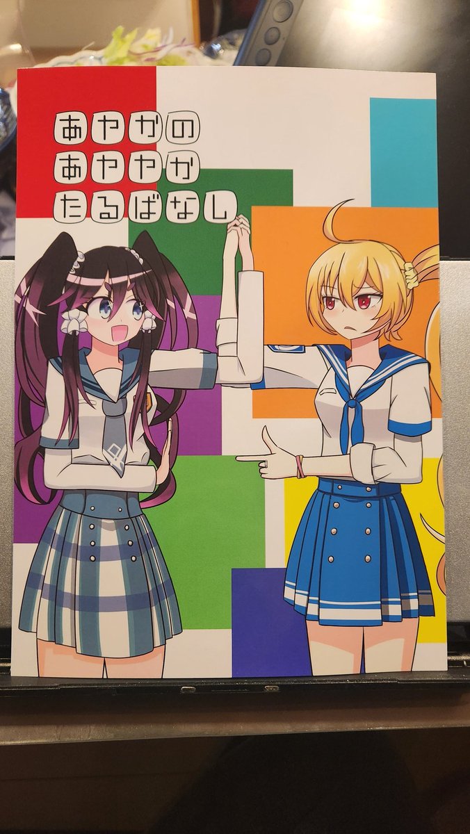 新刊が届きましたよっと！
我ながら良い出来だ！

しかし思ったより早く届いたな！