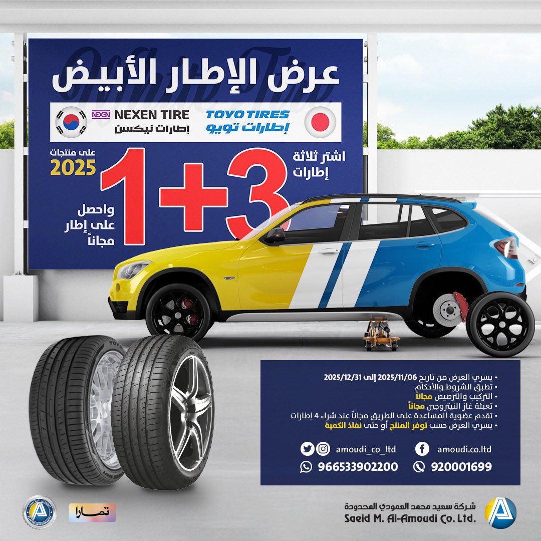 Amoudi_Co_Ltd's tweet photo. 🎉 الآن عروض الإطار الأبيض 🎉

🚗 من إطارات تويو اليابانية ونيكسن الكورية 😍👏🏼

1+3 مجاناً لإطارات إنتاج 2025

📅 يسري العرض حتى 31 ديسمبر

📍 لدى مراكز شركة سعيد محمد العمودي المحدودة

🌐 https://t.co/HyTNdycaDS

#عروض_نهاية_العام  #تويو  #نيكسن  #أمانك_هدفنا https://t.co/QtfI5KO1jH