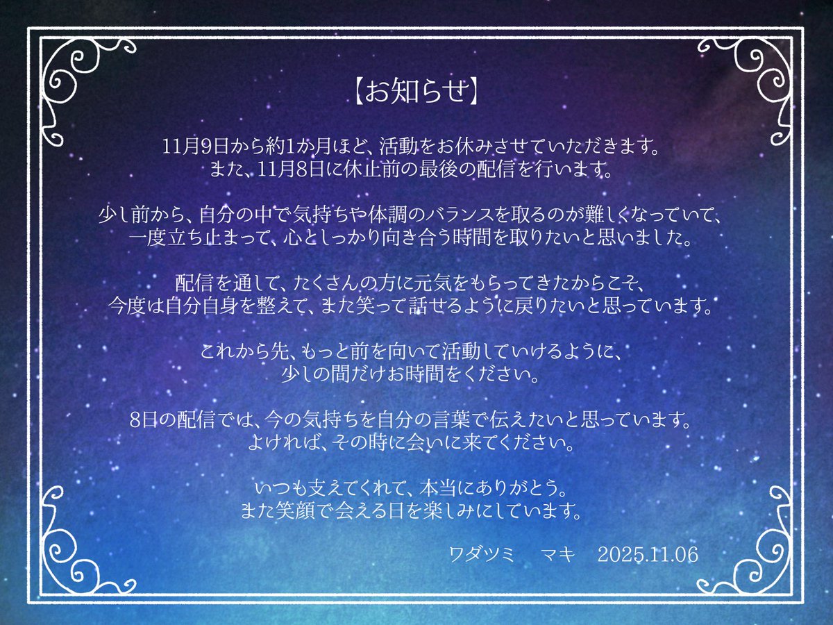 ワダツミ マキ🌌🐚 (@wadatsu3) / Posts / X