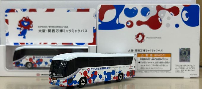 ミニカーの追加生産が決定いたしましたのでお知らせします。販売方法は確定次第に当社SNSにて発表いたします。納期は来年の3月頃となりますがご了承ください。#EXPO2025 #大阪・関西万博 #ミャクミャクバス #ミニカー #日本交通 #ダイカスケール 製