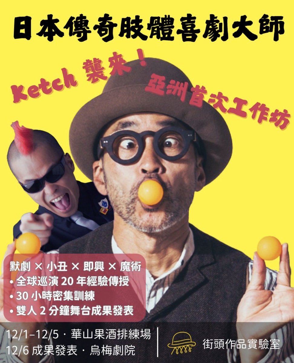 I’m coming to Taipei soon🤩 For the first time in 23 years! 
Shows &amp; 30 hour physical comedy workshop.

23年ぶりに台北に行きます！ショーはもちろん30時間ワークショップも開催🤩！福岡がら近いので嬉しい。