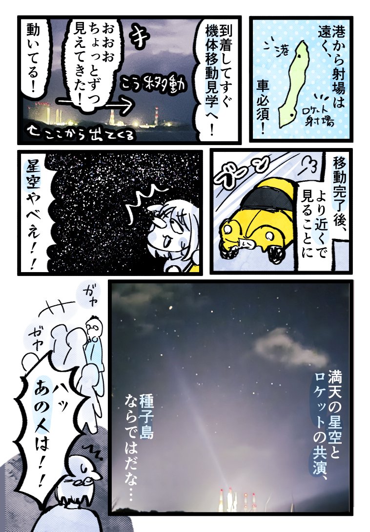 種子島にロケット打上げ見学行ってきた!!!(2/3) 