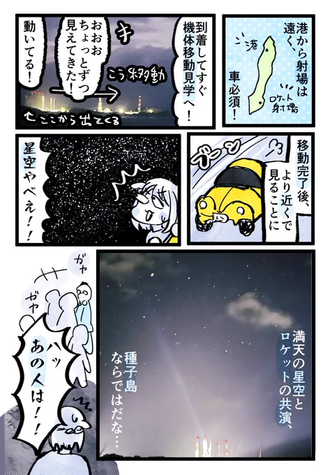 種子島にロケット打上げ見学行ってきた!!!(2/3) 