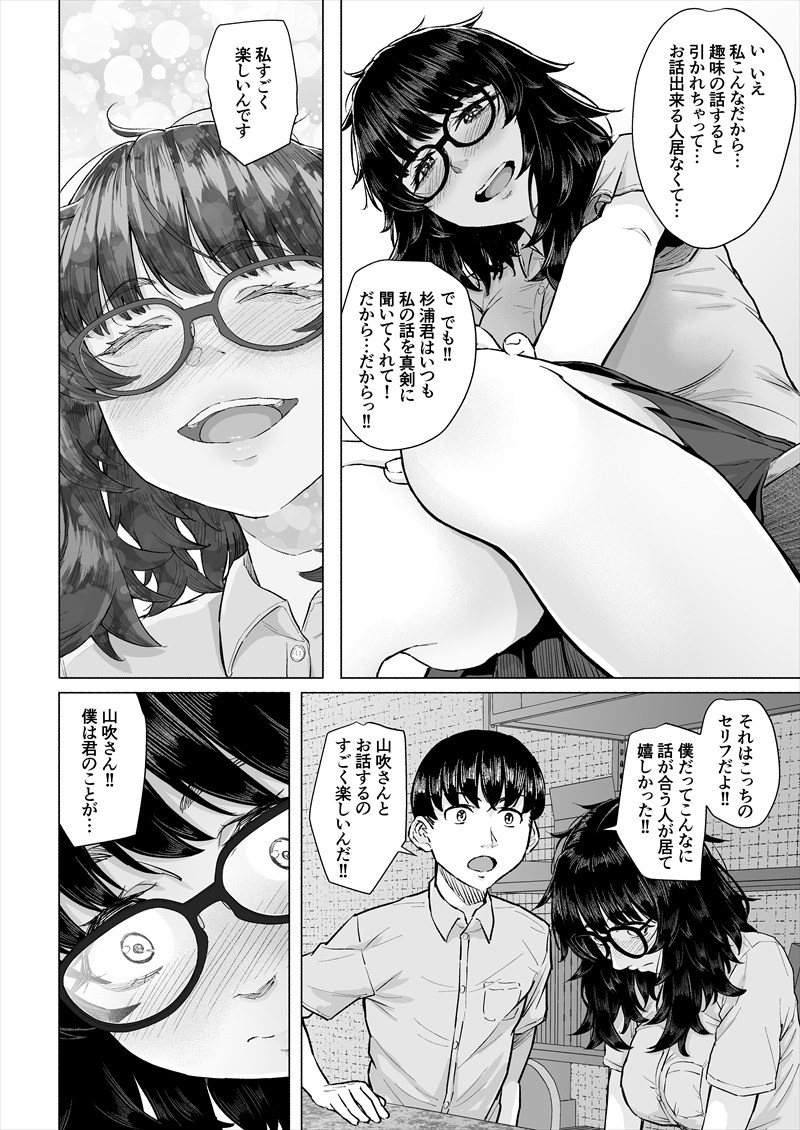 オタク友達と付き合えたのにチャラ男に寝取られた話(1/4) 