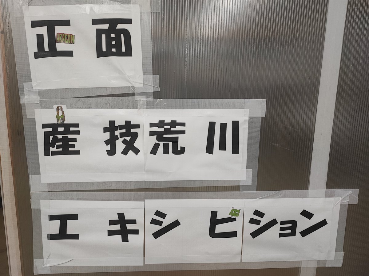 odasmd1608's tweet photo. エキシビションで全国大会に出場する産技荒川Aチームのために梱包箱を作成しました https://t.co/1fxYseFF3J