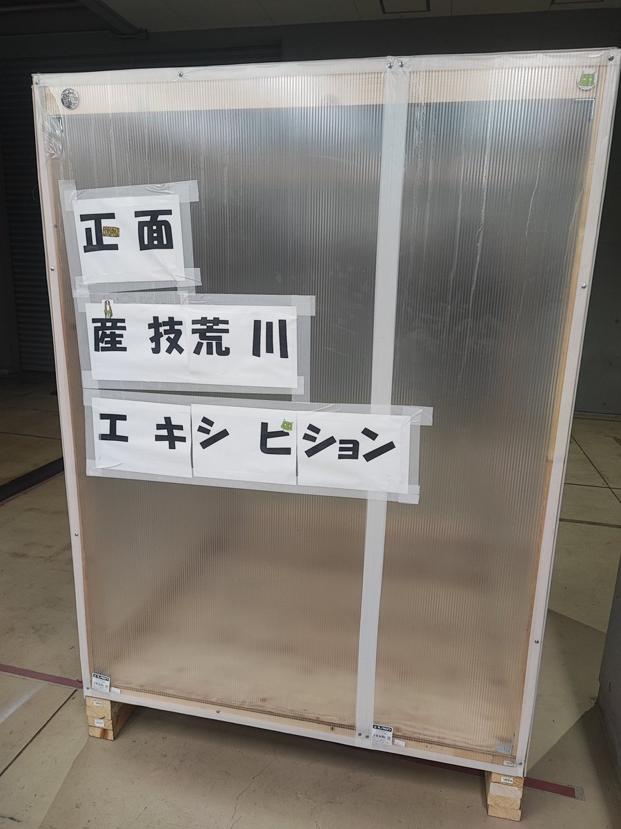 odasmd1608's tweet photo. エキシビションで全国大会に出場する産技荒川Aチームのために梱包箱を作成しました https://t.co/1fxYseFF3J