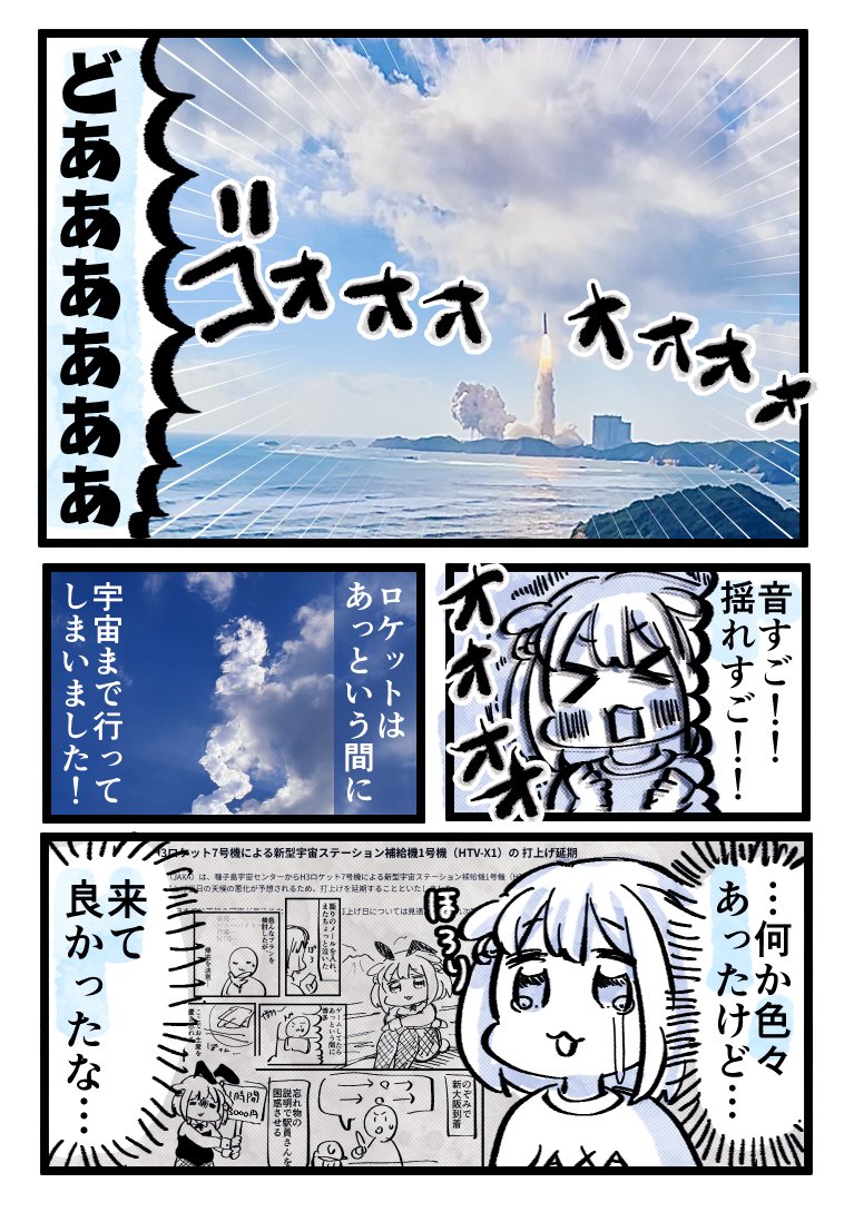 種子島にロケット打上げ見学行ってきた!!!(2/3) 