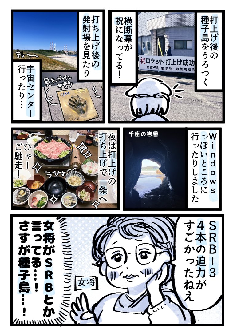 種子島にロケット打上げ見学行ってきた!!!(3/3) 