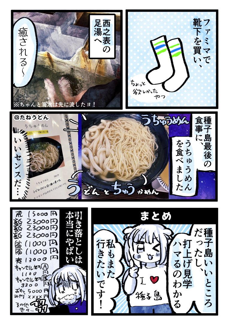 種子島にロケット打上げ見学行ってきた!!!(3/3) 