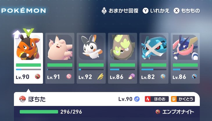 そういえば、プレイ時間95時間で
とうとうZAクリアしてしまったよー🥺

自慢の旅パ
ぽちた、中間進化だけど強いリーダー
ピクシー、エース🧚最終戦ドレキに助けられた
エモンガ、弱い頃から頑張って育てた隠れエース
ガラルマッギョ、言うこと聞かない
〜女ゲッコウガと女メタグロスを添えて〜