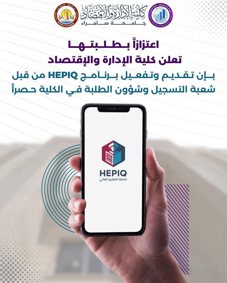 mediacoadm's tweet image. حرصاً من كلية الأدارة والأقتصاد في جامعة سامراء، إلى تقديم افضل الخدمات العلمية لطلبتنا المتقدمين عن تفعيل برنامج HEPIQ ( المرحلة الأولى )فقط.

المستمسكات:
١- البطاقة الوطنية الموحدة
٢- بطاقة السكن + البطاقة التموينية
٣- بطاقة الماستر كارت مشحونة بمبلغ 70 الف
٤- الرقم الامتحاني