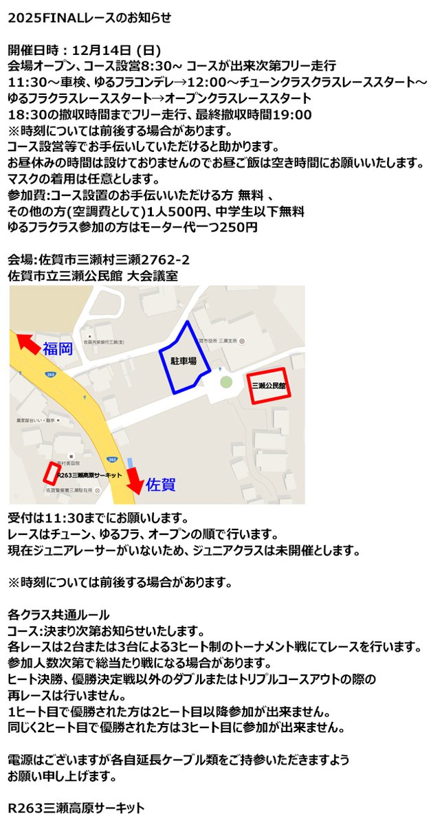 R263Mini4wd's tweet photo. 12/14に三瀬公民館にて2025FINAL RACEを行います
チューン、ゆるフラ、オープンの３クラスです 
レース、クラスの詳細を画像でまとめましたので長いですがご確認ください
コースレイアウトはLC付セミフラットの予定です
詳細は決まり次第お知らせいたします
ゆるフラのレギュはhttps://t.co/IcfnBYvXCA https://t.co/5AkwkdixoT