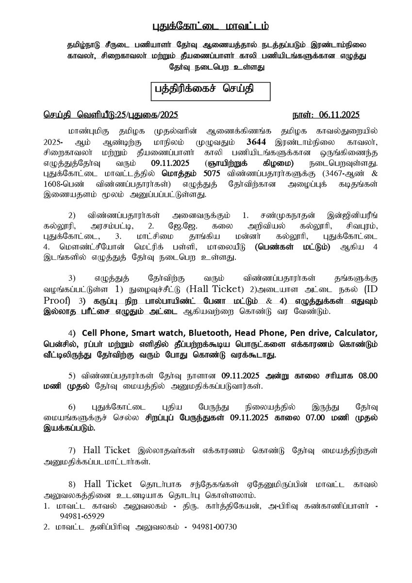 PDKpolice's tweet photo. #PudukkottaiDistrictPolice
#tnusrbexams
#tnusrbpolice https://t.co/3QIKAH4FLX