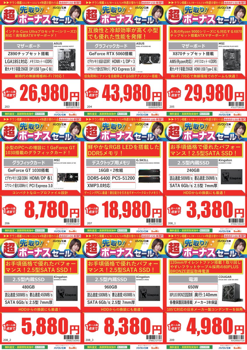 🔥超 先取りボーナスセール🔥 明日、11/8からのセール品です