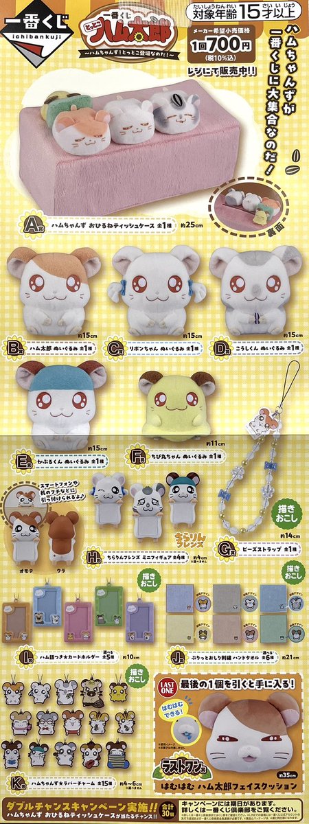 ◇くじ情報◇】 📢明日より販売開始‼️/ #一番くじ ✓とっとこハム