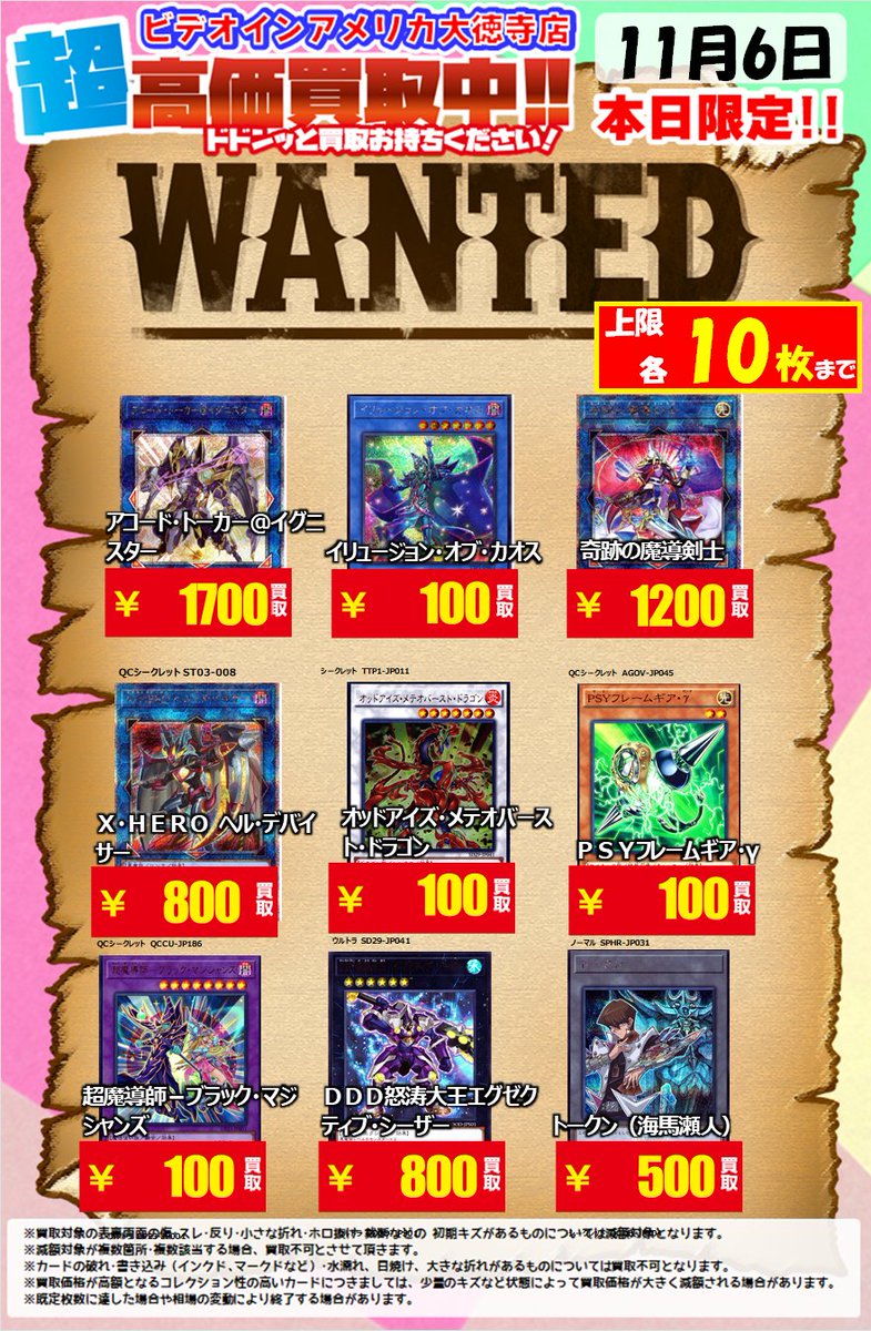 トレカチャンピオン(ビデオインアメリカ)大徳寺店 on X