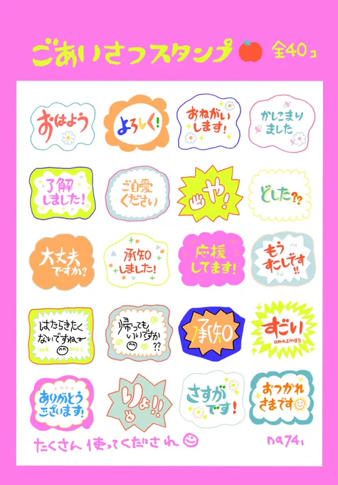 あまりにもかわいすぎる
🍎ごあいさつスタンプ🍎もでました。
みんなたくさん使って〜!💫
※ちょっと様子がおかしいのもいます🚀

[ごあいさつスタンプ(まずまずの使い心地]
https://t.co/bPxkSUX9tR 