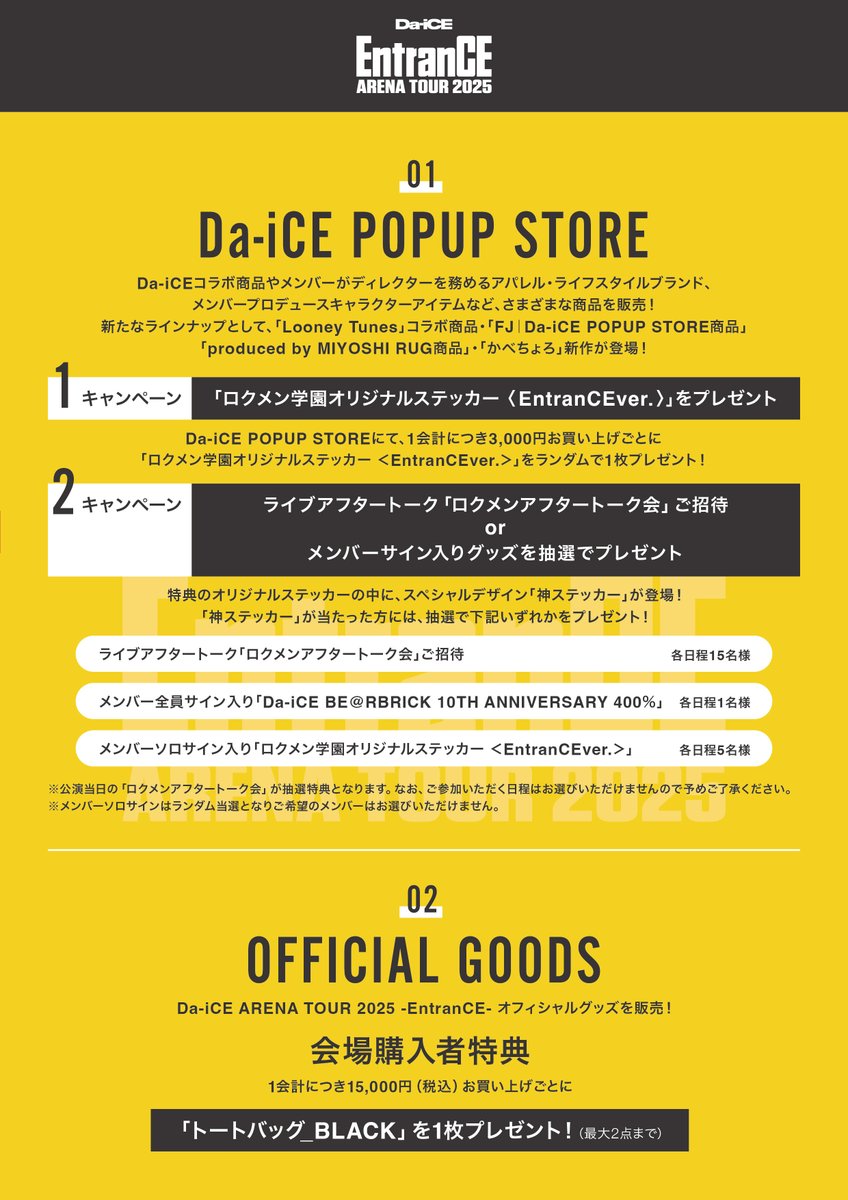 11月12日Da-iCEのさいたまアリーナチケット 埼玉公演 会場販売のご案内】 「Da-iCE ARENA TOUR 2025 -EntranCE