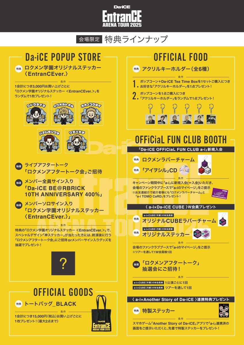 埼玉公演 会場販売のご案内】 「Da-iCE ARENA TOUR 2025 -EntranCE