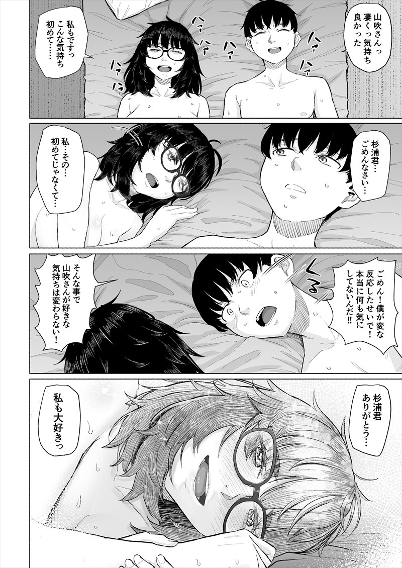 オタク友達と付き合えたのにチャラ男に寝取られた話(3/4) 
