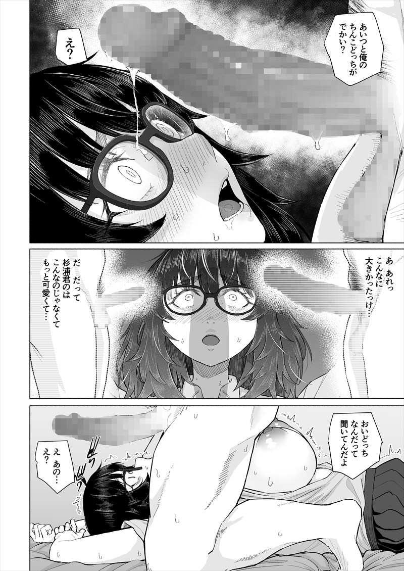 オタク友達と付き合えたのにチャラ男に寝取られた話(3/4) 