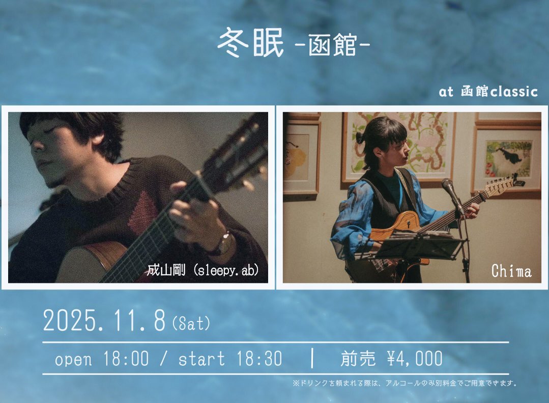 今週末土曜日は函館⛴️

classicにて静かな夜を楽しみましょ〜✨
chimala.net/news-category/…