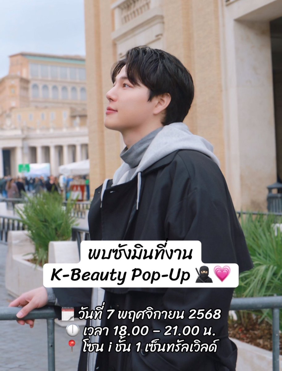 พบกับ “ซังมิน” ได้ที่งาน K-Beauty Pop-Up : iRecipe x Shinsegae Hyper Ground 🥷🏻💗

🗓️ วันที่ 7 พ.ย. 2568
🕕 เวลา 18.00 – 21.00 น.
📍 โซน i ชั้น 1 เซ็นทรัลเวิลด์

<a href="/sangminchoi365/">최상민</a> 

#sangmin #ซังมิน #sangminchoi #kbeauty #irecipe
