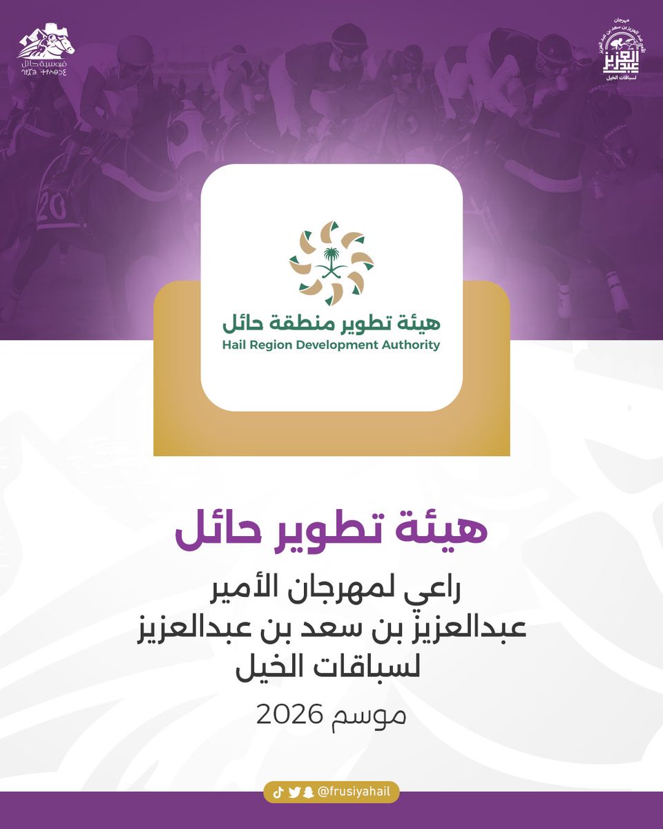 فروسية حائل tweet media