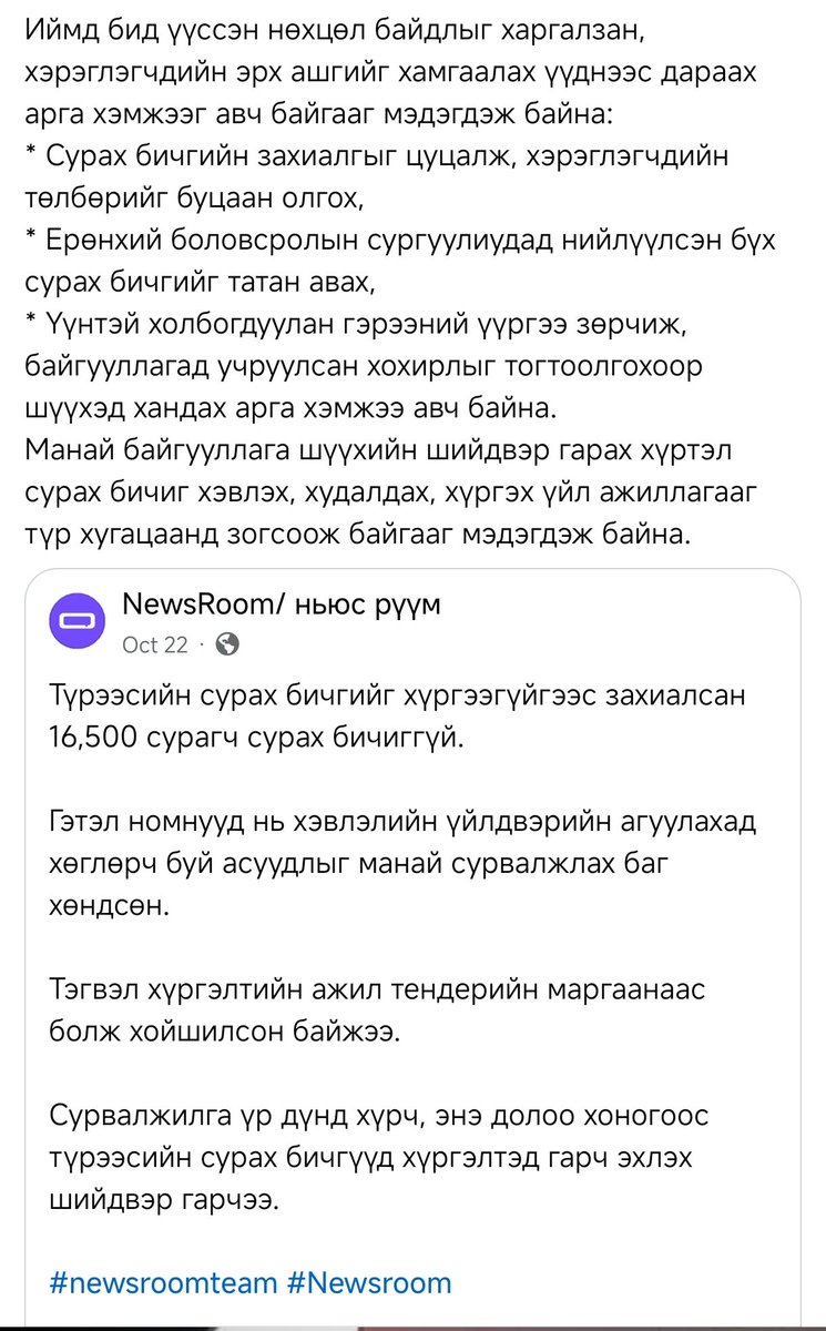 Лайтай ямны тендерийн маргаанаас болж 16500 орчим хүүхэд сурах бичиггүй гацах нь дээ. Сайдыг нь болдогсон бол нойтон бургасаар нүдэх юмсан гүлэг гэж.
