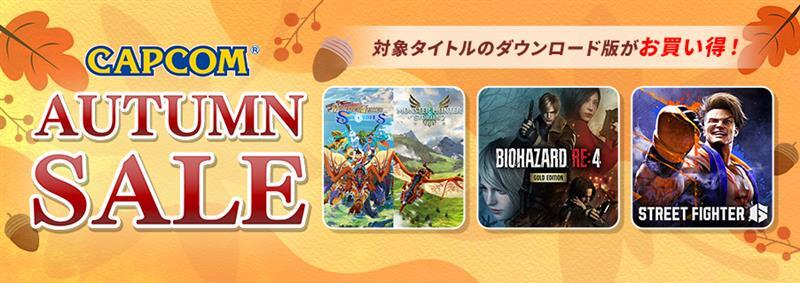 🎃CAPCOM AUTUMN SALEがアップデート🎃

『ロックマンエグゼ アドバンスドコレクション』『ロックマン クラシックス コレクション』がニンテンドーeショップで67％OFF！

他にも、カプコンの人気タイトルが大変お買い得！
詳細はこちらから☟
capcom-games.com/sale/sale08-6y…