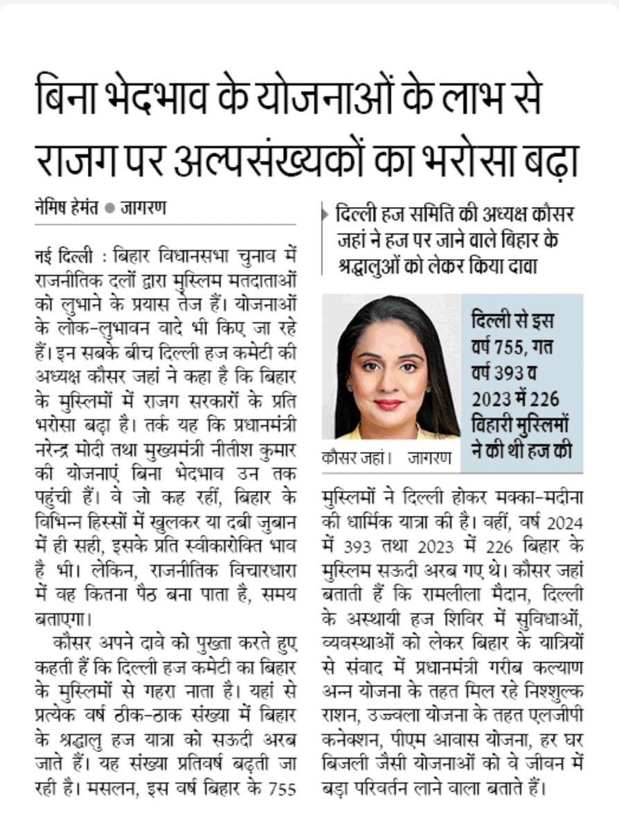 Kausarjahan213's tweet image. बिना भेदभाव सबका विकास,सरकार की जनकल्याणकारी योजनाओं से बढ़ा अल्पसंख्यकों का भरोसा प्रधानमंत्री श्री @narendramodi जी और मुख्यमंत्री श्री @NitishKumar जी की नीतियों ने हर वर्ग तक विकास की किरण पहुंचाई है। 

दैनिक जागरण में प्रकाशित मेरा लेख।
@JagranNews @blsanthosh