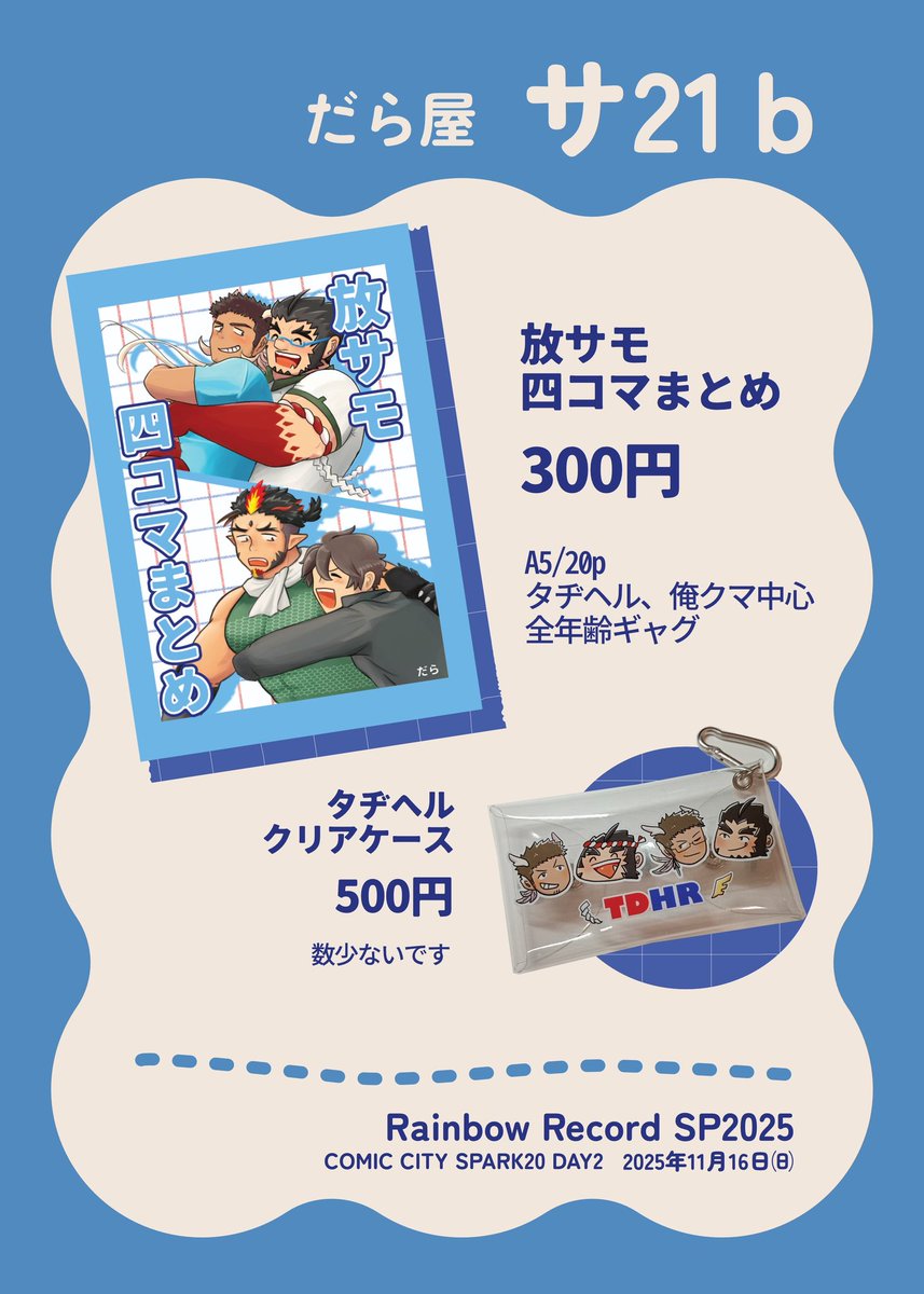 カノ【11/16:東4 サ07a】 on X