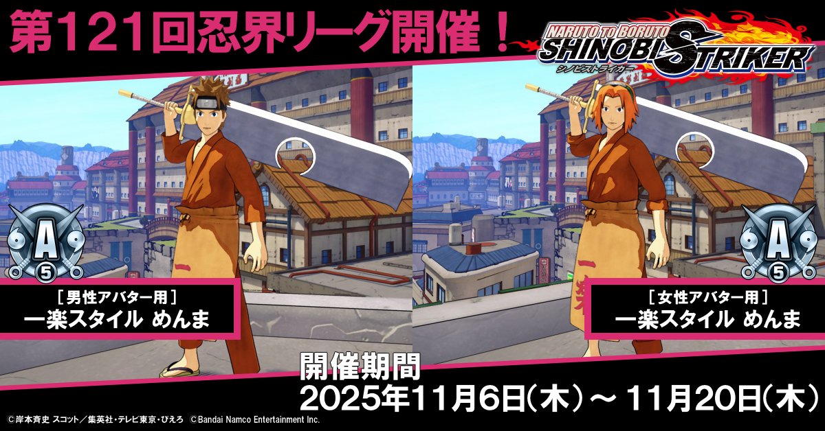 ナルト」家庭用ゲーム公式 on X