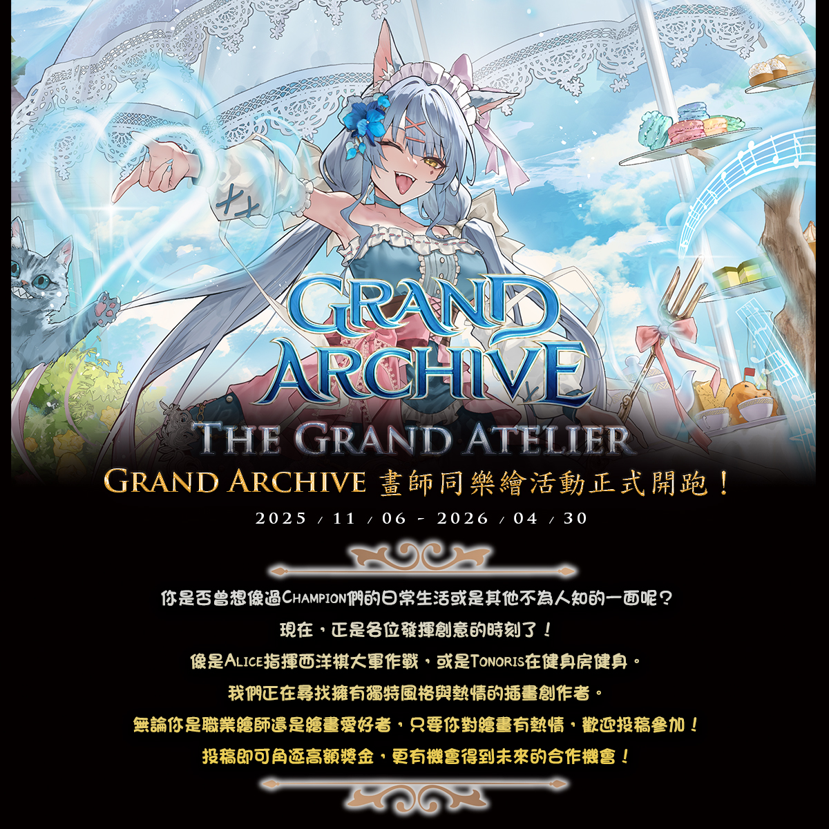 グランドアーカイブ 日本公式 / Grand Archive Japan (@grandarchiveJP