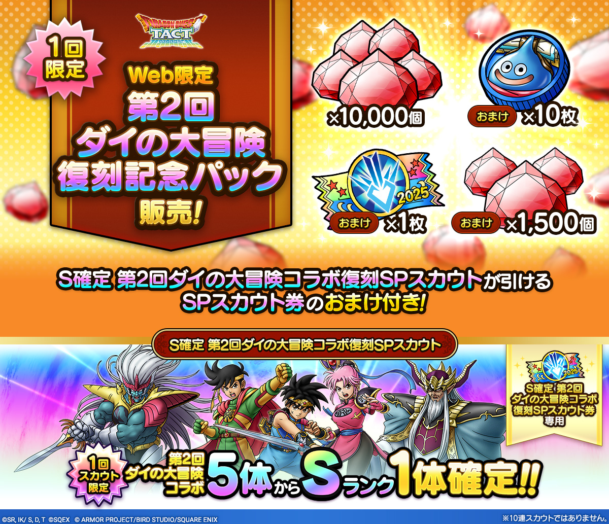ドラゴンクエストタクト公式 on X